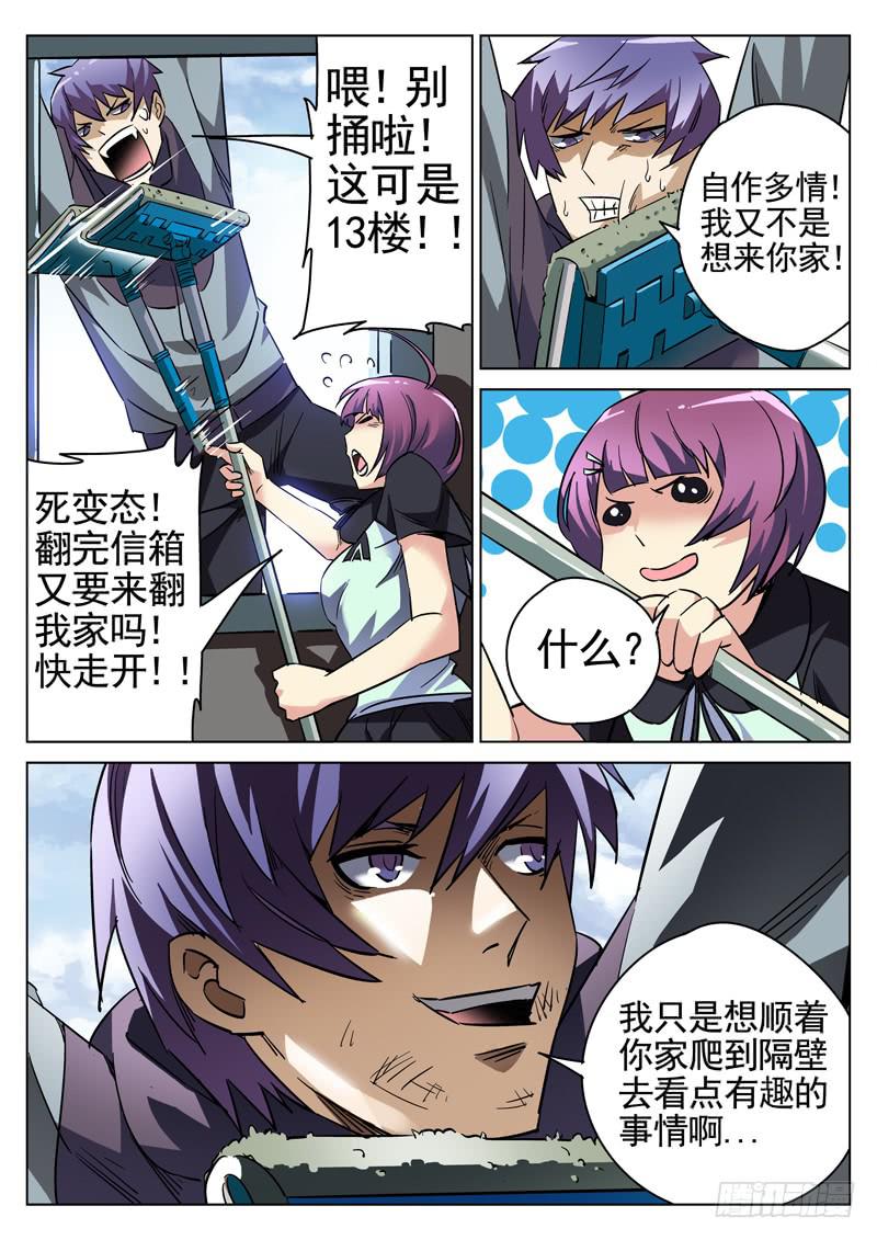 第3眼 崩溃边缘-第3话
