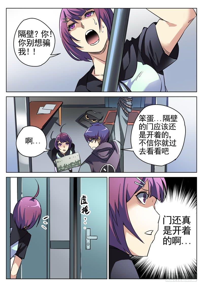 第3眼 崩溃边缘-第3话