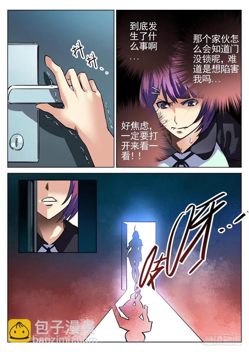 第3眼 崩溃边缘-第3话