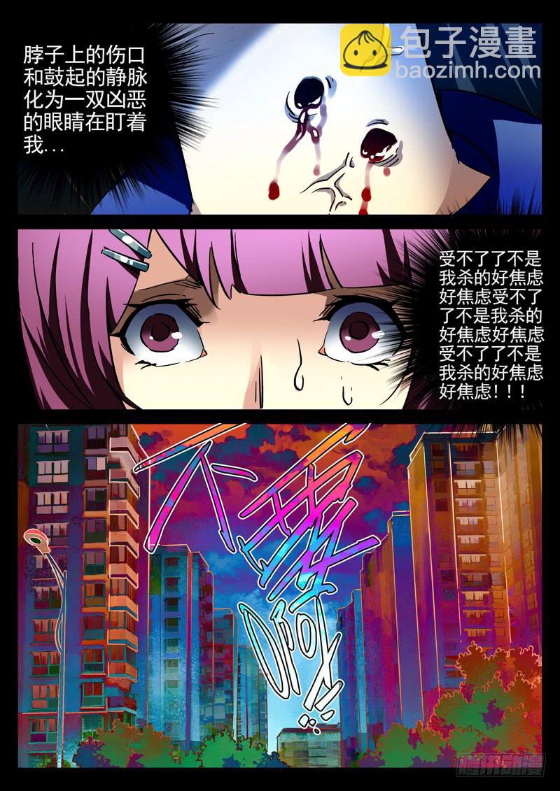 第3眼 崩溃边缘-第3话