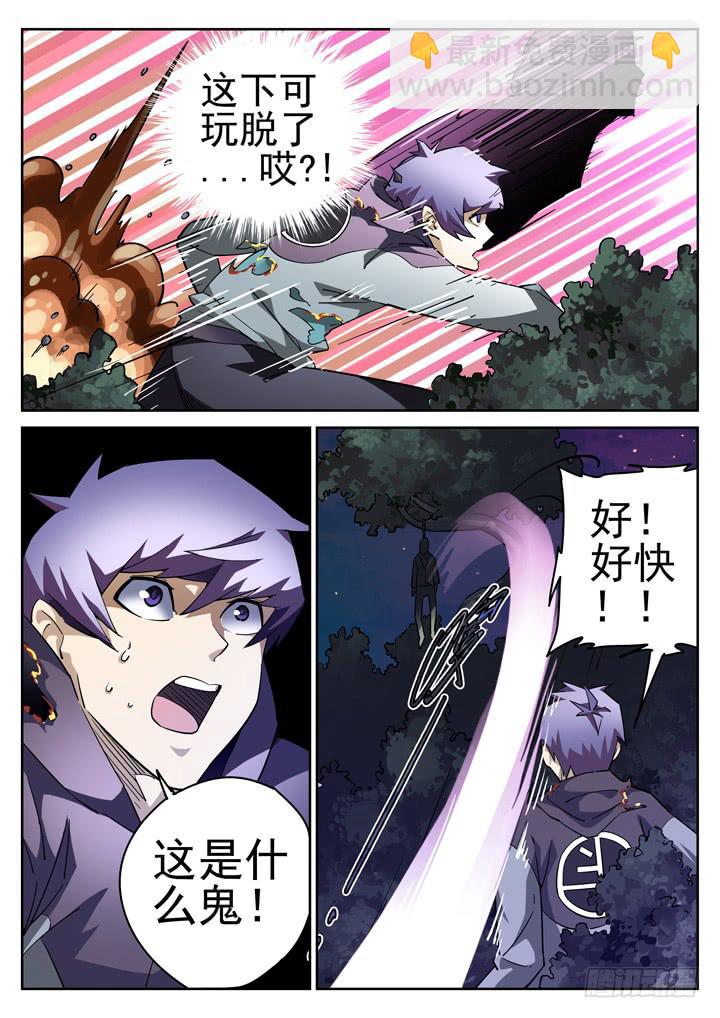 21眼 救星闪现-第21话