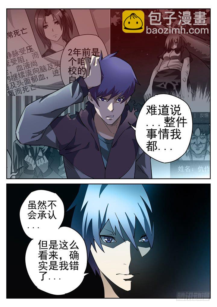 21眼 救星闪现-第21话