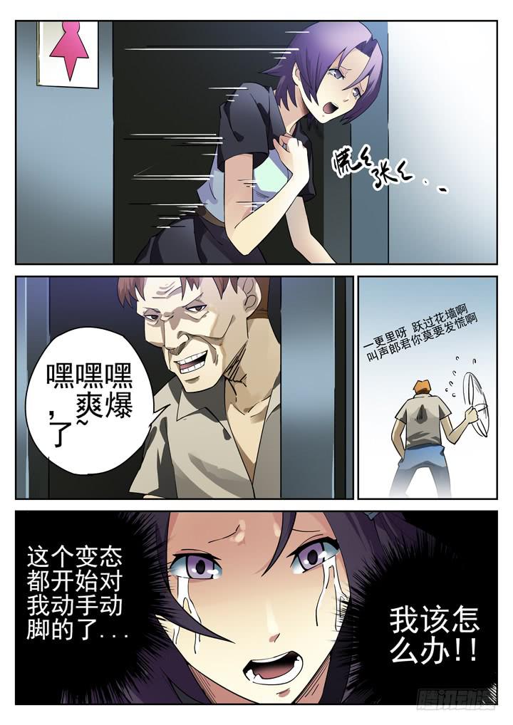 23眼 站在绝望的尽头-第23话