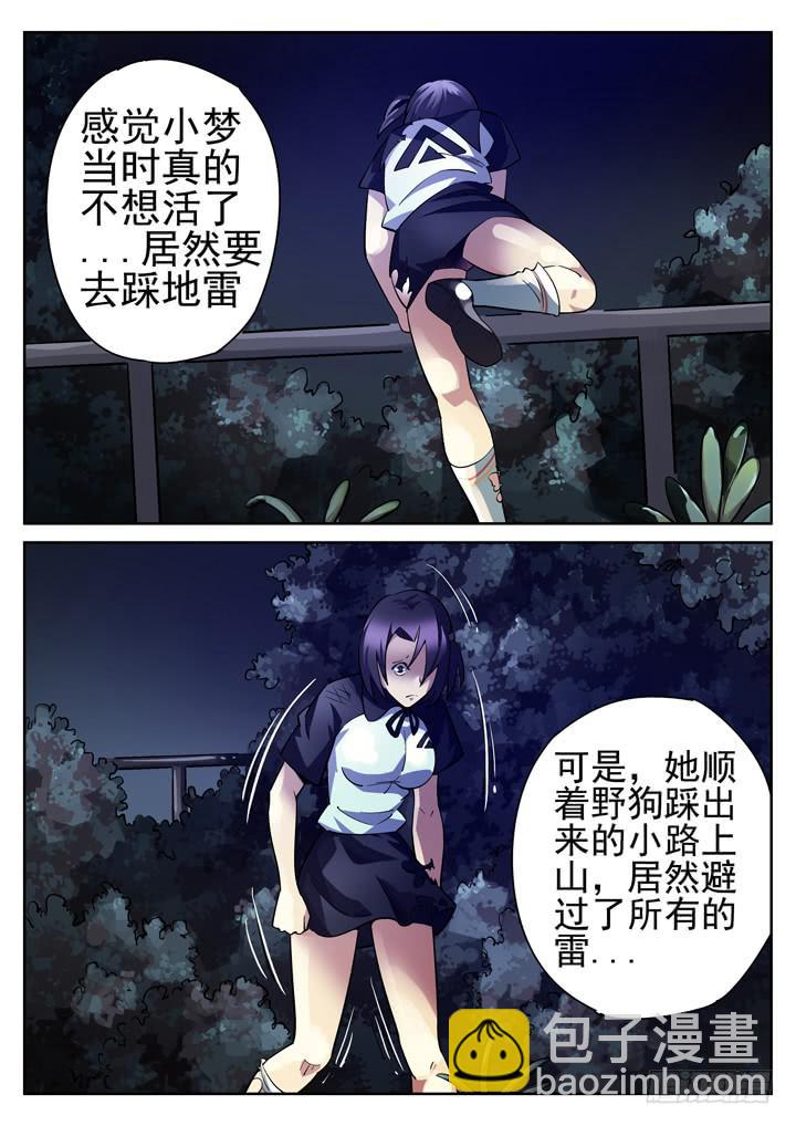 25眼 坎坷的求死之路-第25话