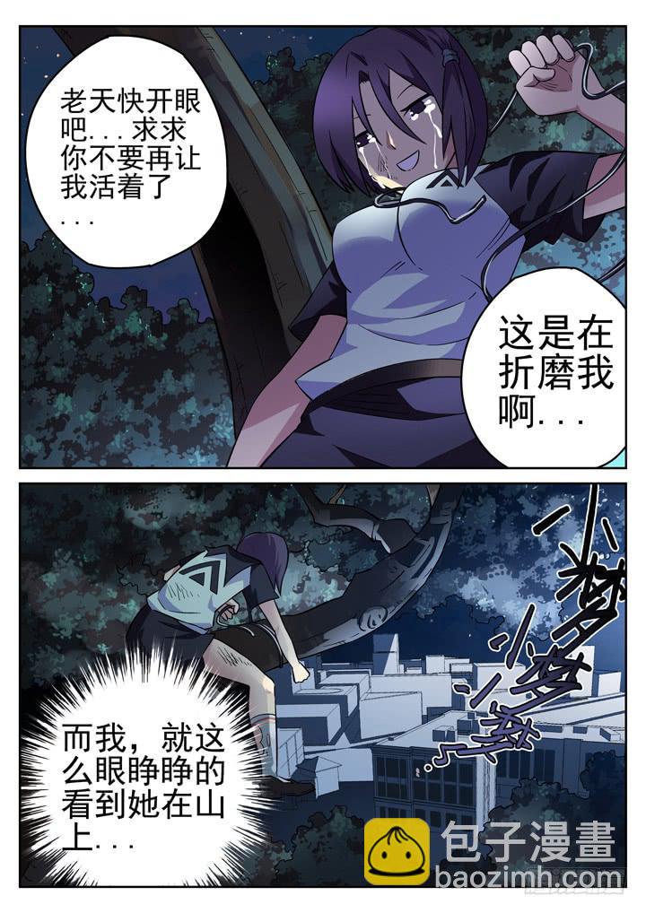 25眼 坎坷的求死之路-第25话