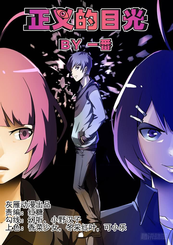 26眼 来自弱者的审判-第27话