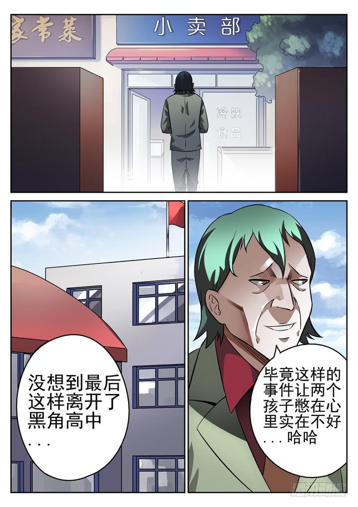 28眼 报应循环-第29话