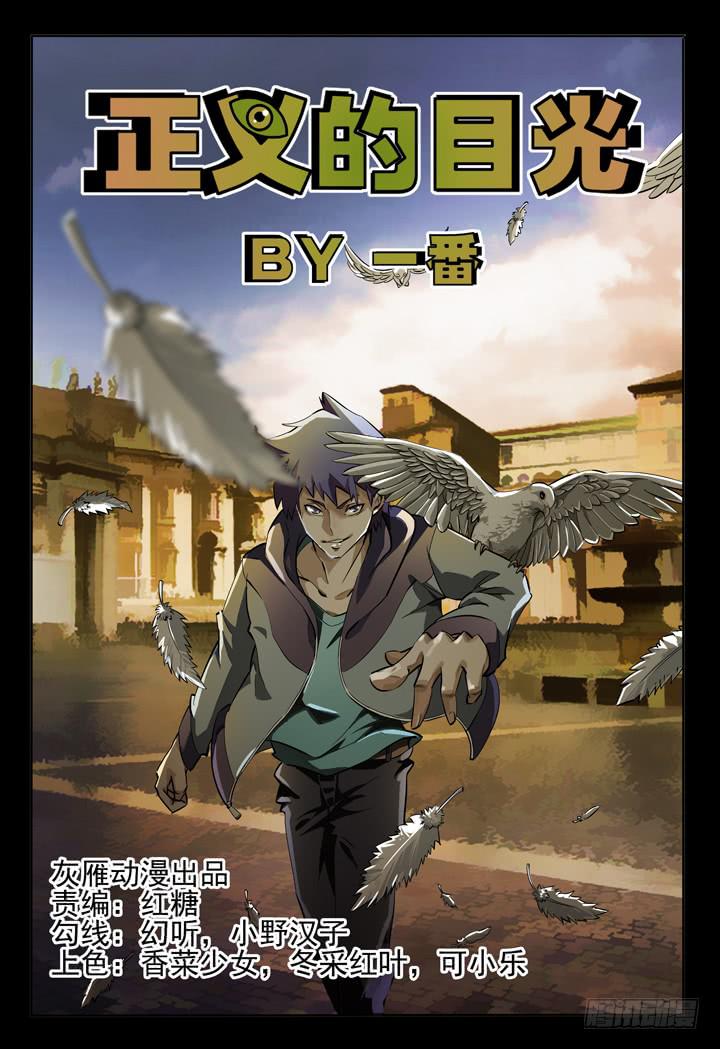30眼 作死的颜半荒-第31话