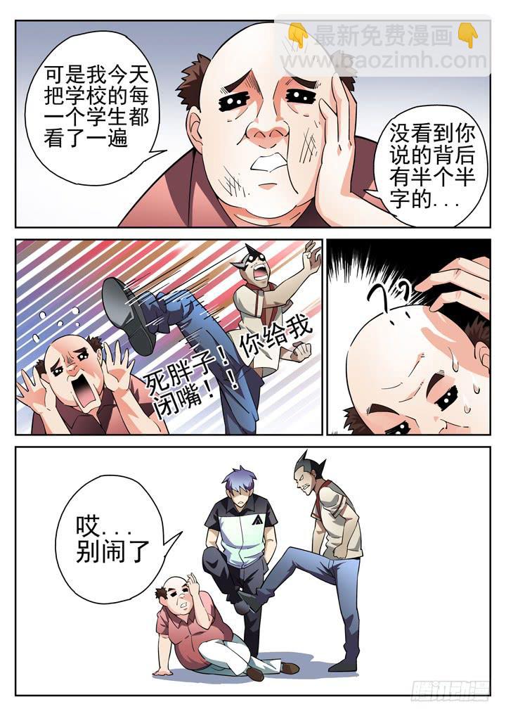 30眼 作死的颜半荒-第31话