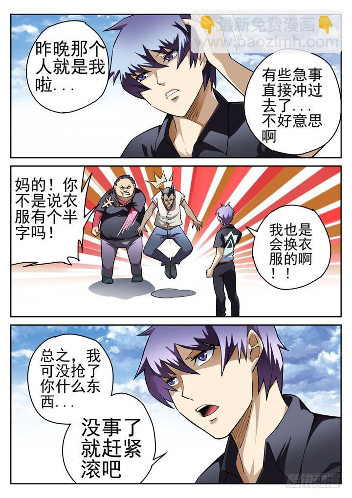 30眼 作死的颜半荒-第31话