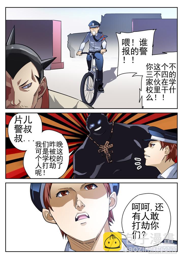 30眼 作死的颜半荒-第31话
