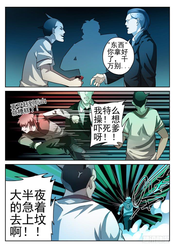 30眼 作死的颜半荒-第31话