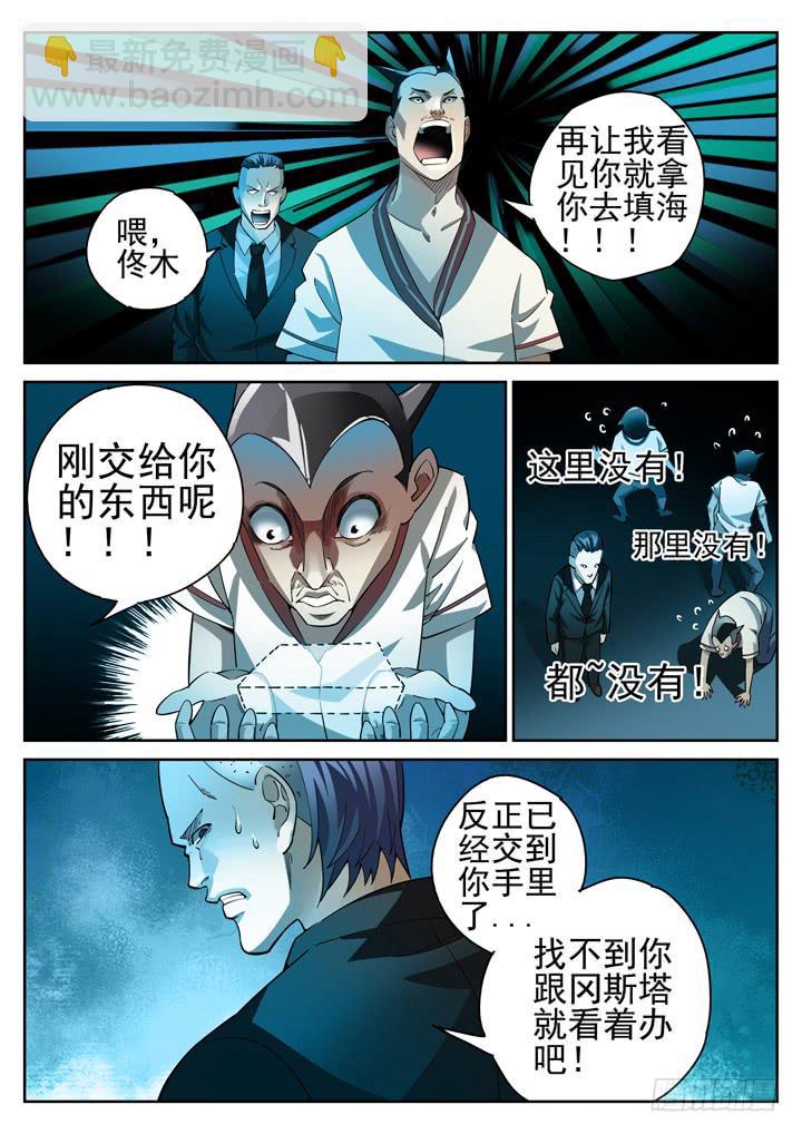 30眼 作死的颜半荒-第31话