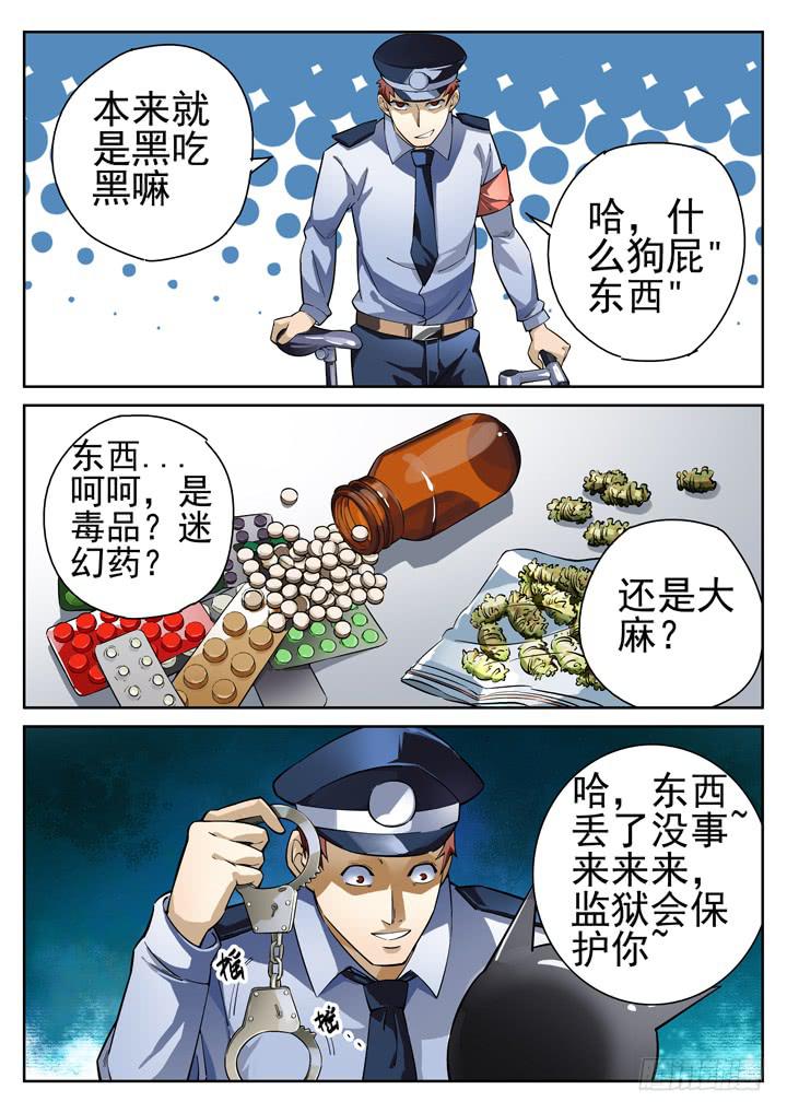 30眼 作死的颜半荒-第31话