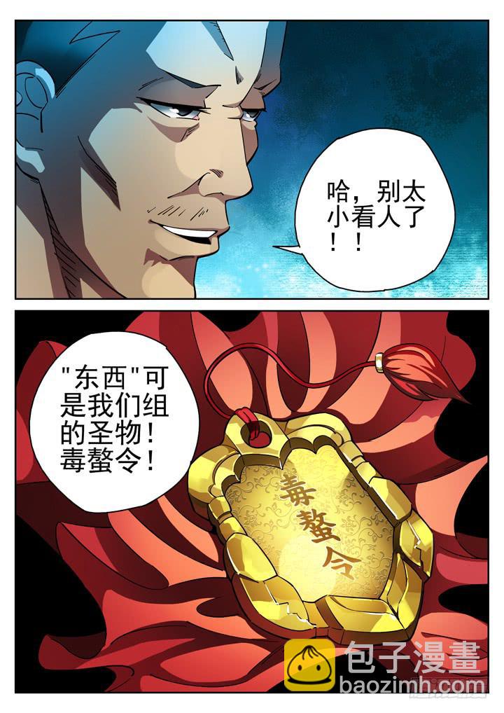 30眼 作死的颜半荒-第31话