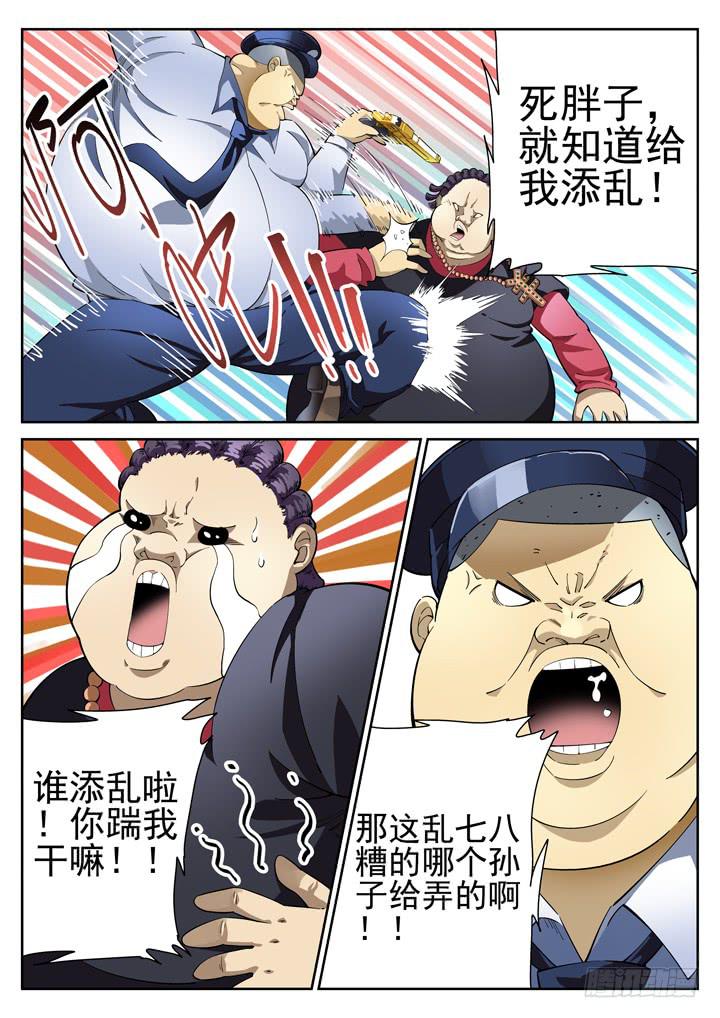 32眼 狼狈为奸-第33话
