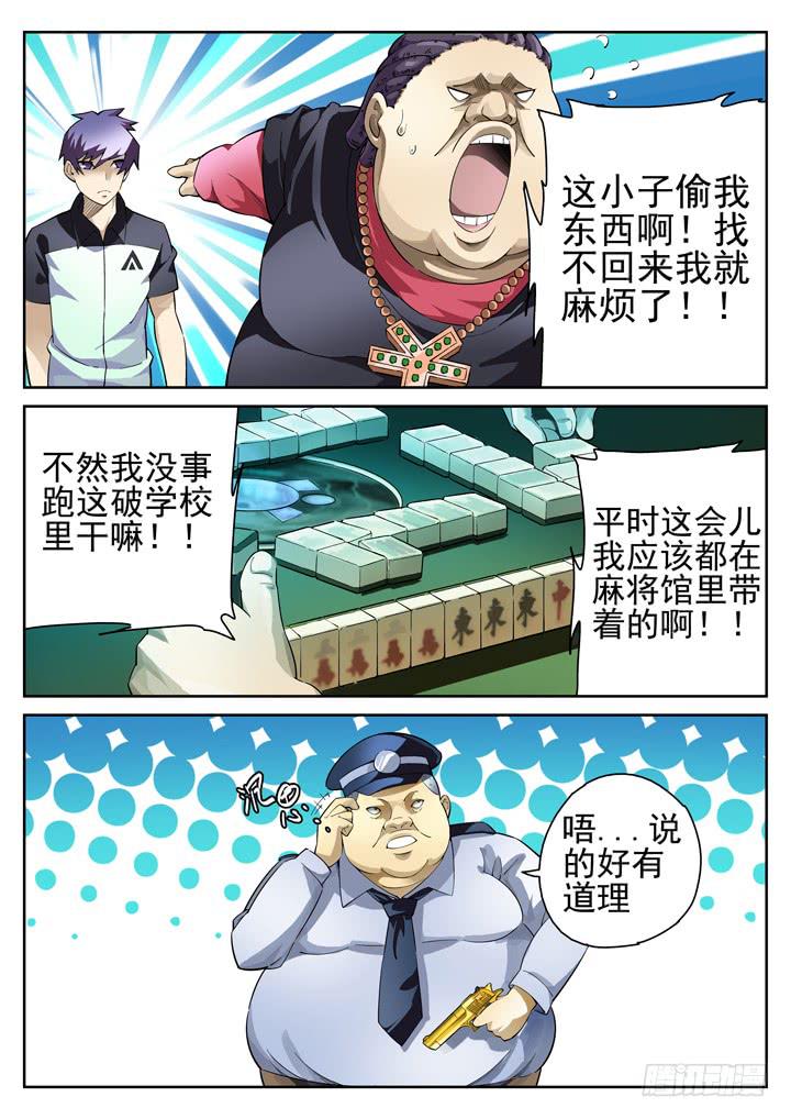 32眼 狼狈为奸-第33话