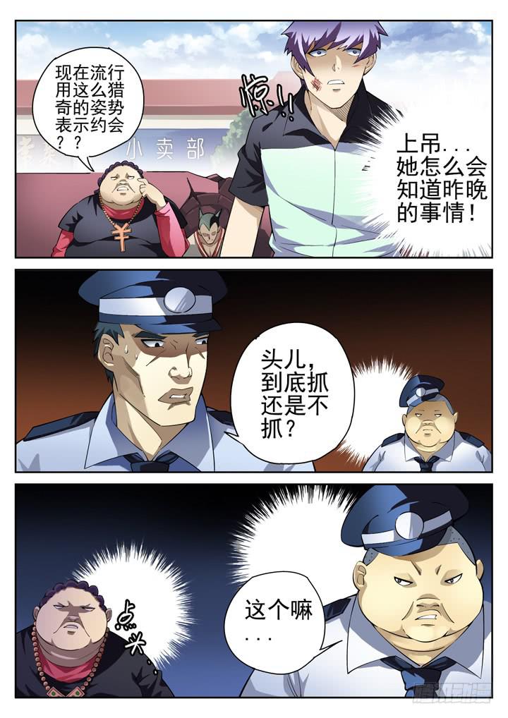 32眼 狼狈为奸-第33话
