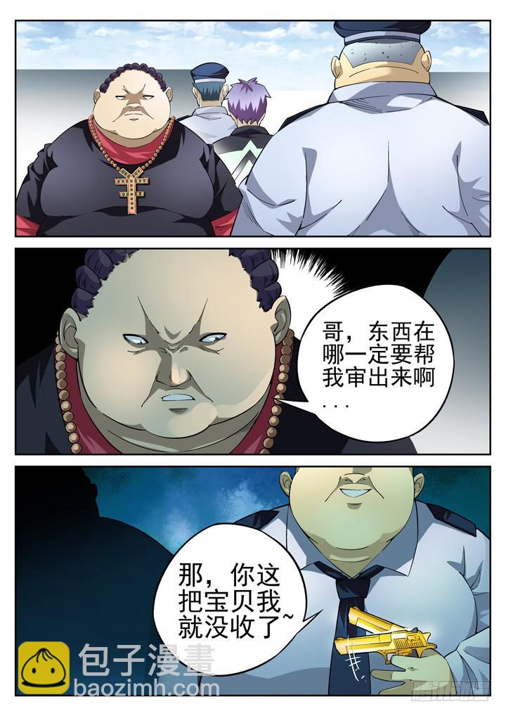 32眼 狼狈为奸-第33话