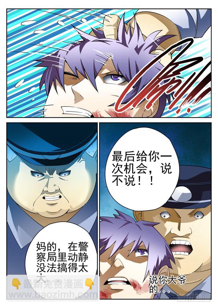 34眼 将计就计-第35话