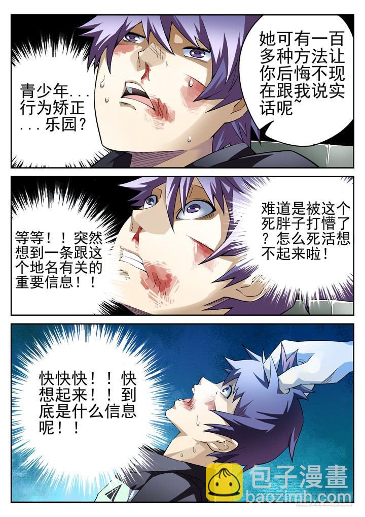 34眼 将计就计-第35话