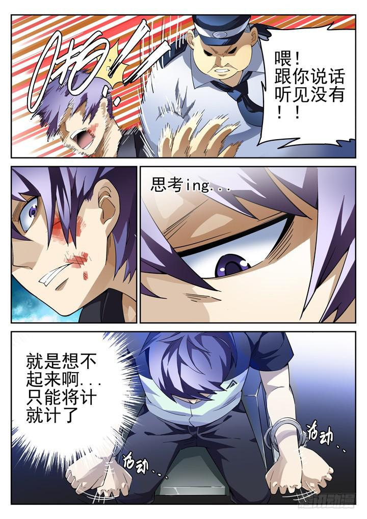 34眼 将计就计-第35话