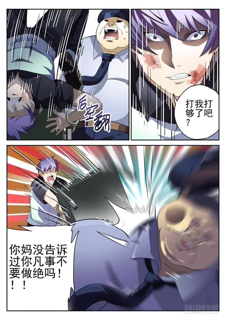 34眼 将计就计-第35话