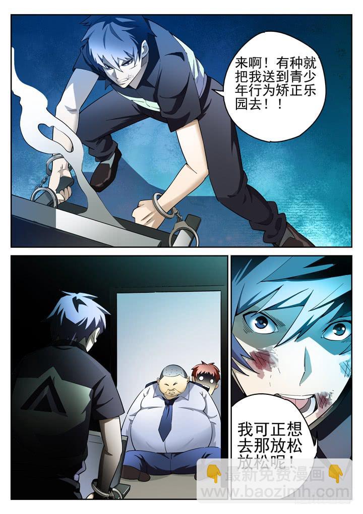 34眼 将计就计-第35话
