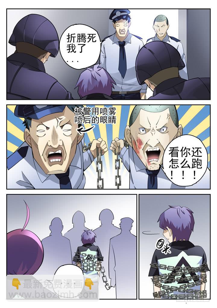 36眼 在路上-第37话
