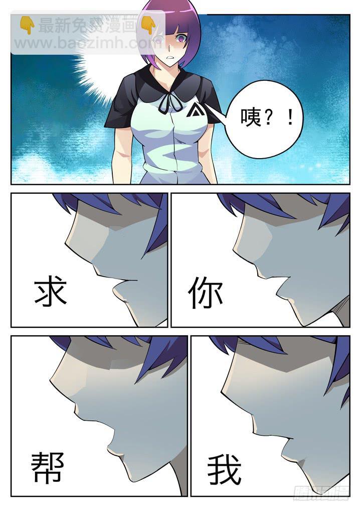 36眼 在路上-第37话