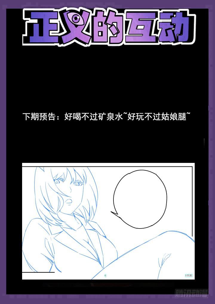 36眼 在路上-第37话