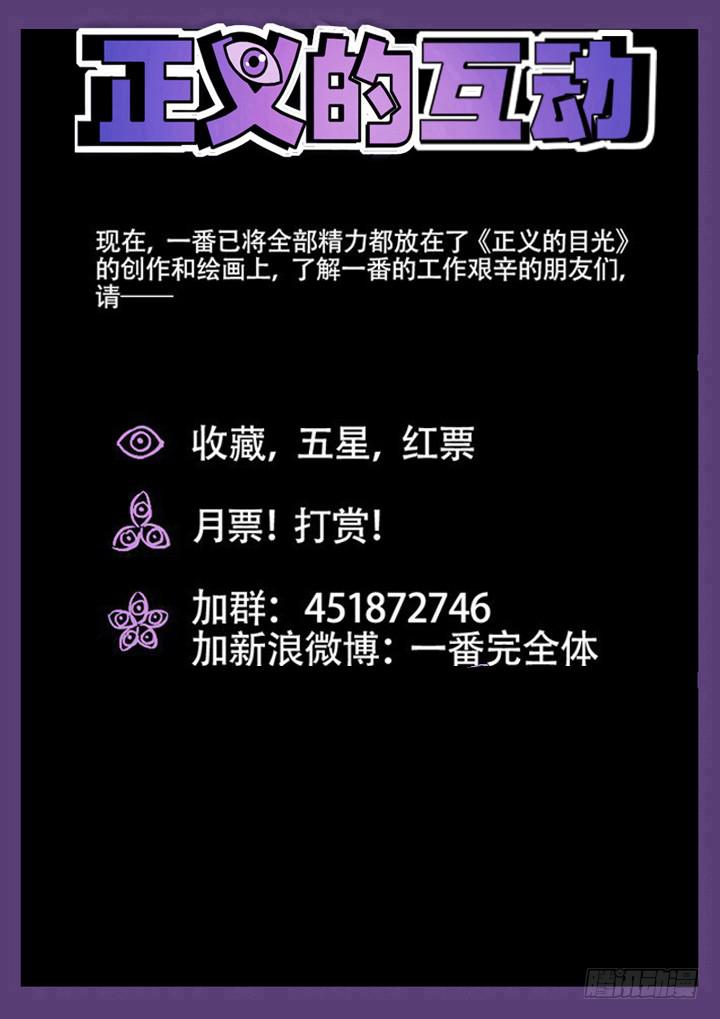 36眼 在路上-第37话