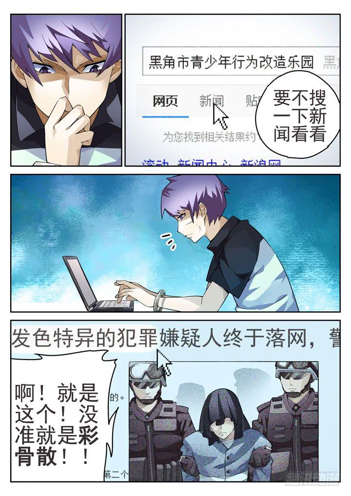 36眼 在路上-第37话
