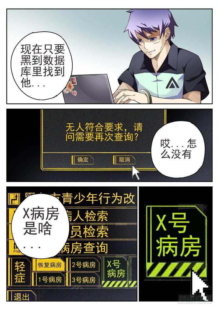 36眼 在路上-第37话