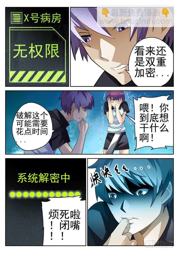 36眼 在路上-第37话