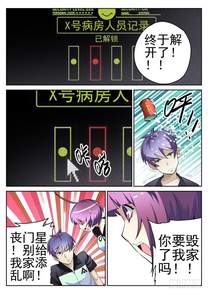 36眼 在路上-第37话