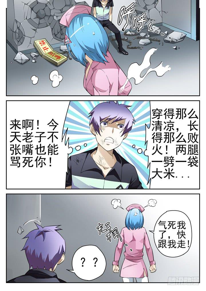 38眼 一眼破功-第39话