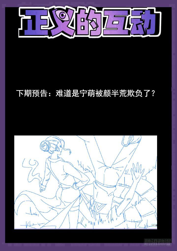 38眼 一眼破功-第39话