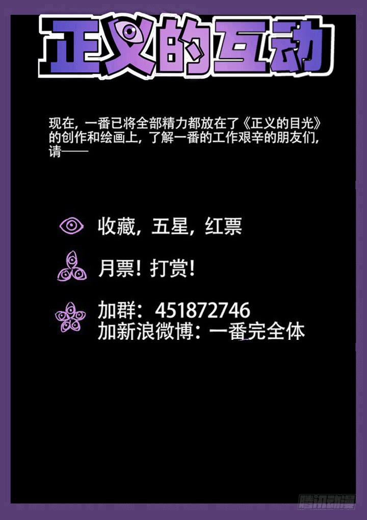 38眼 一眼破功-第39话