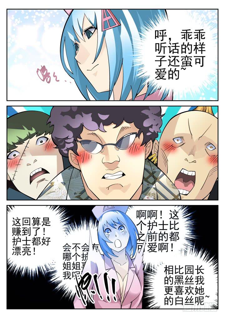 38眼 一眼破功-第39话