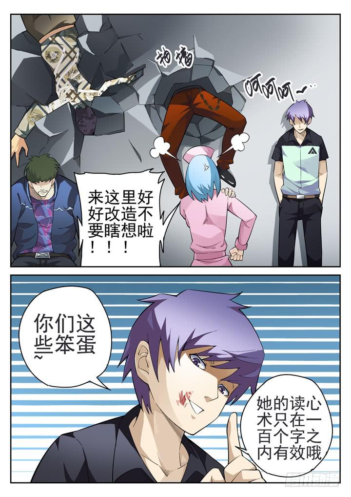 38眼 一眼破功-第39话