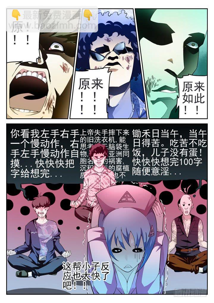 38眼 一眼破功-第39话