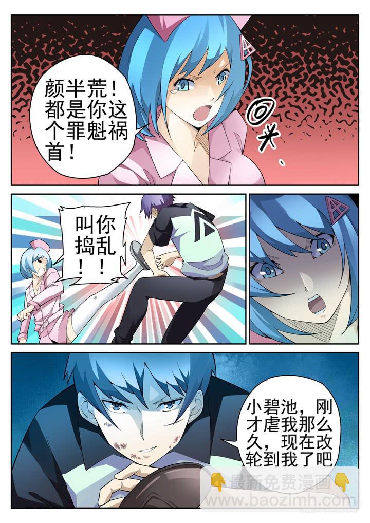 38眼 一眼破功-第39话