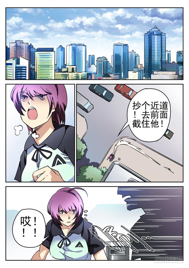 第5眼 Loser的动机-第5话