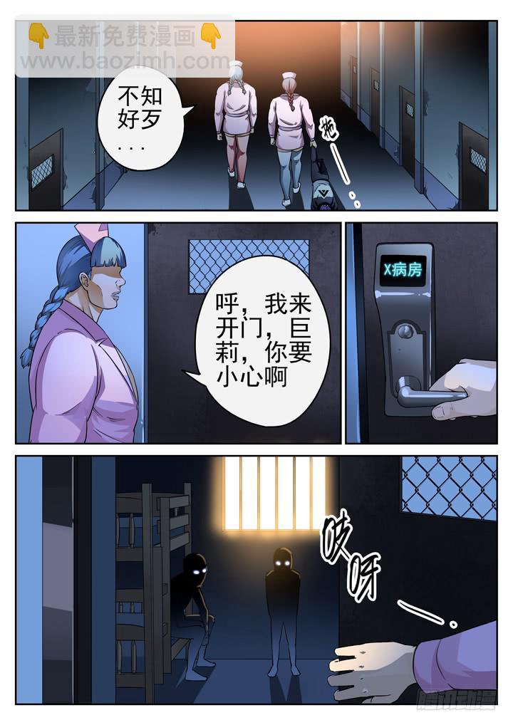 40眼 暴躁的下场-第41话