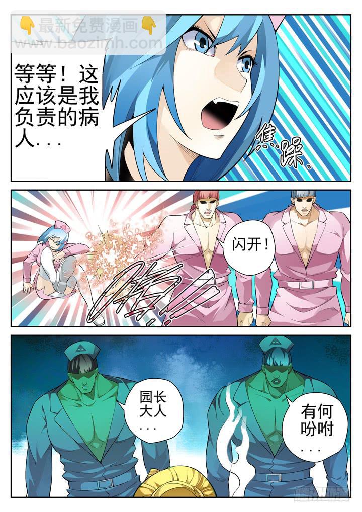 40眼 暴躁的下场-第41话