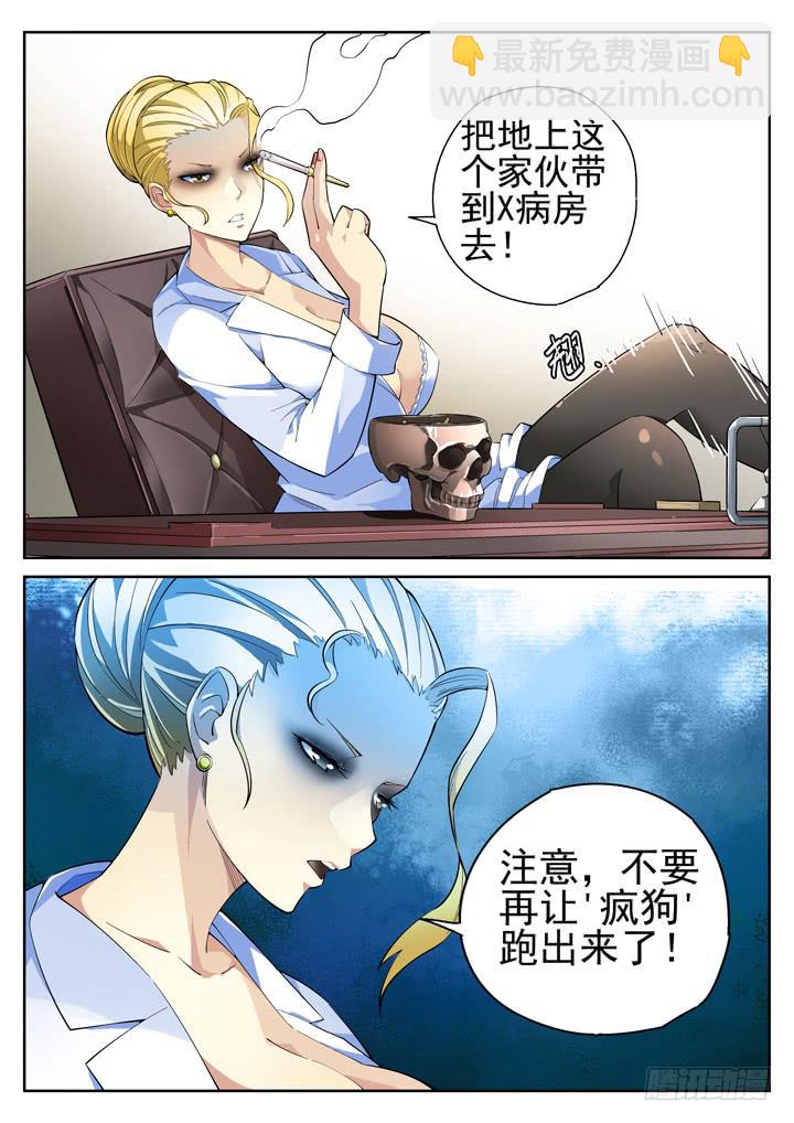 40眼 暴躁的下场-第41话
