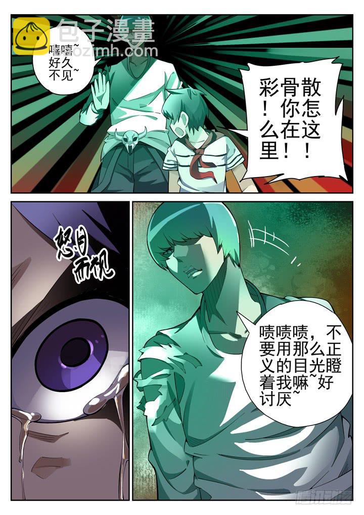 42眼 噩梦与病友-第43话