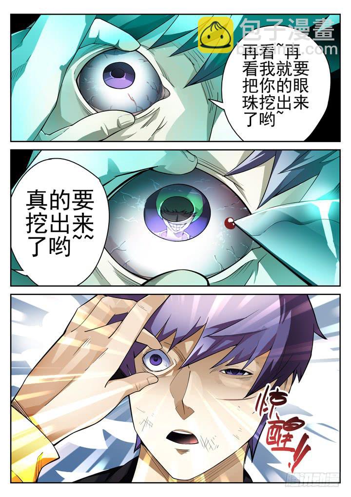42眼 噩梦与病友-第43话