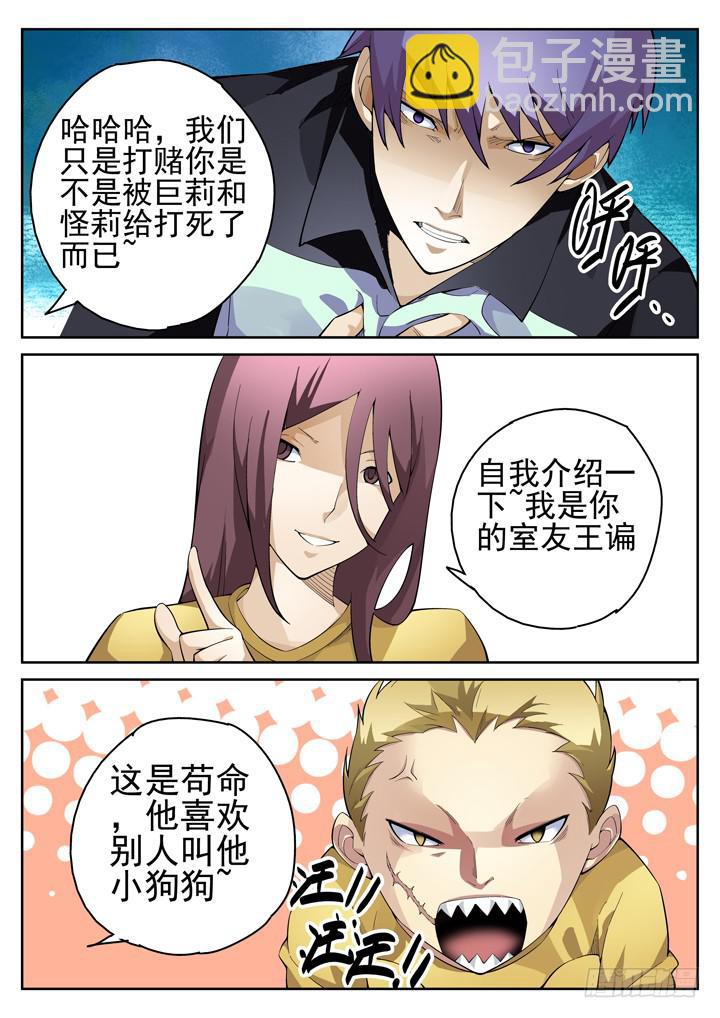 42眼 噩梦与病友-第43话